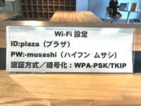 musashibizplazafreespwifi.jpg