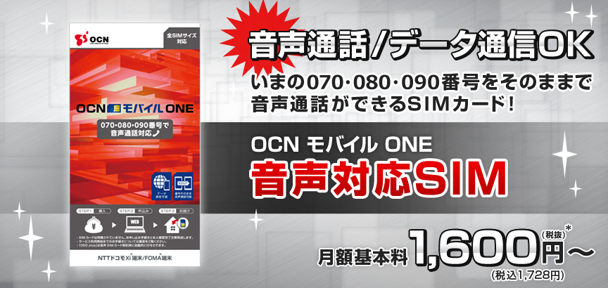 ocnモバイルone