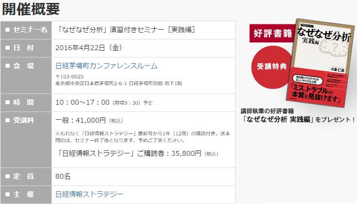 なぜなぜセミナー