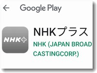 nhkplus200.jpg
