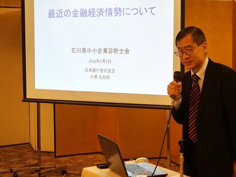 日本銀行金沢市店長　小澤浩太郎さま