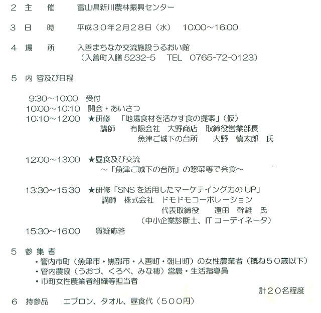 niikawawakatejyosei201802youryo.jpg