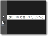 バッテリーの持ち時間がすごい