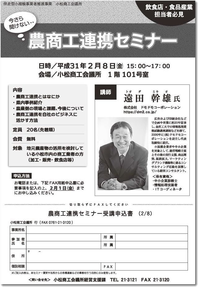 noshokorenkeikomatsuflyer.jpg