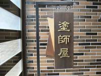 輪島塗の販売は塗師屋
