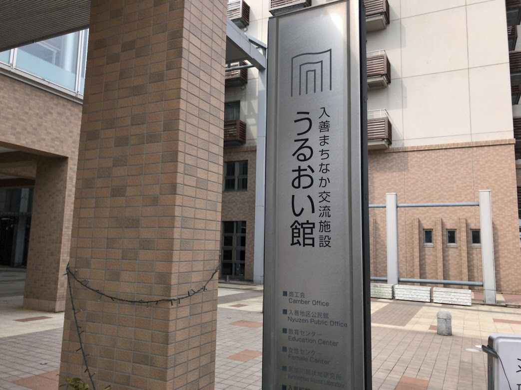 nyuzenuruoikan.jpg