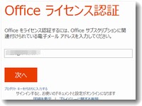 office2013ライセンスの移動