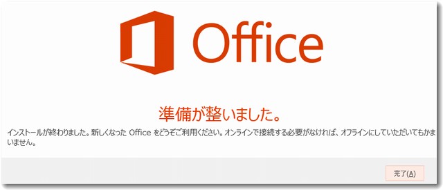 office2013ライセンスの移動が完了