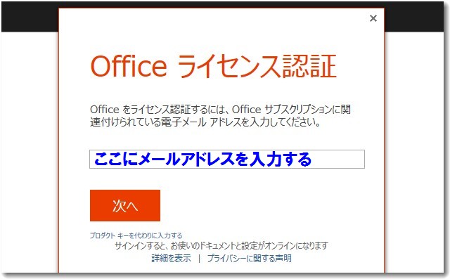 officelicense認証