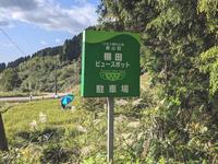 奥山田の棚田