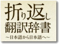 折り返し翻訳