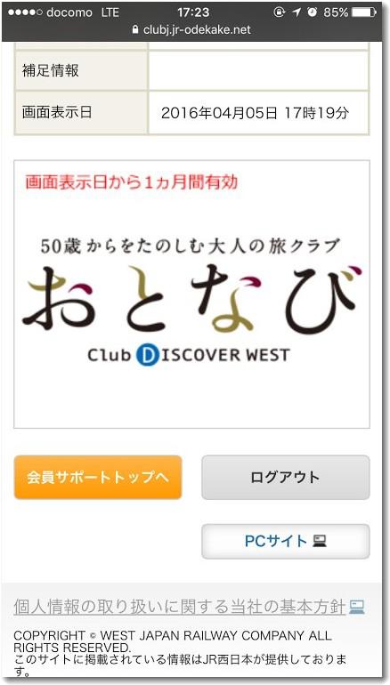 おとなびWEB会員証