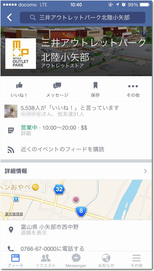 フェイスブックのチェックイン