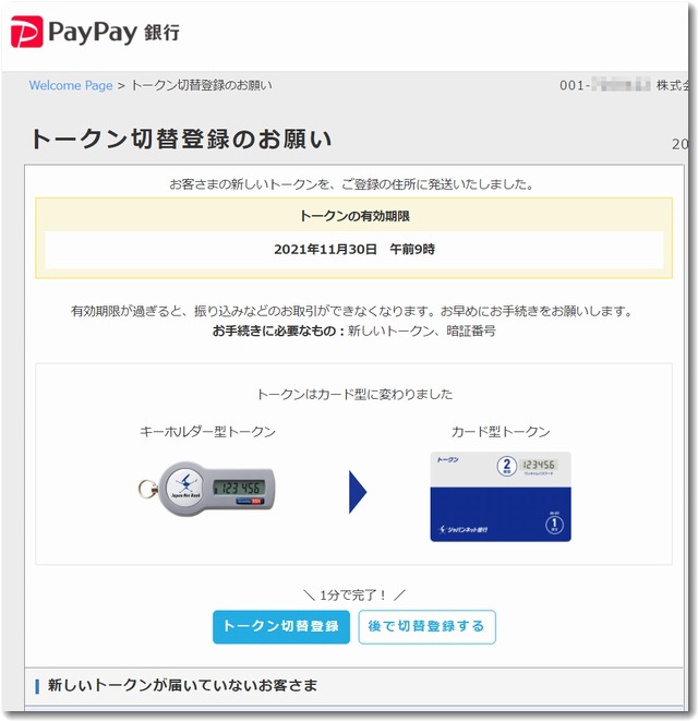 payapybanktknkirikae20210816.jpg