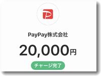 paypay20000yen.jpg