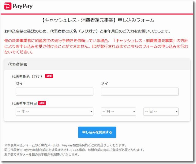 paypaykangenmousikomiform.jpg