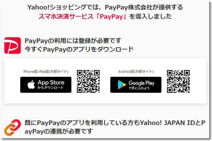 paypayyahooshoping001.jpg