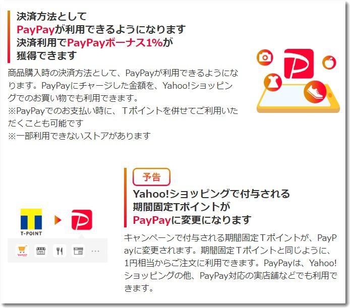 paypayyahooshoping002.jpg