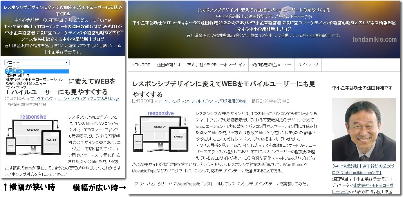 レスポンシブデザインの表示の違い