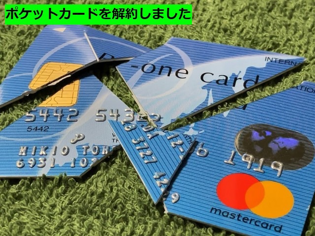 poketcardkaiyaku640.jpg