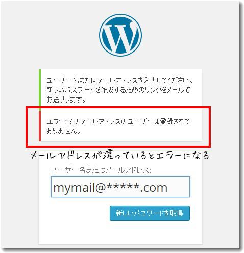 誤ったメールアドレスだとエラー表示になる