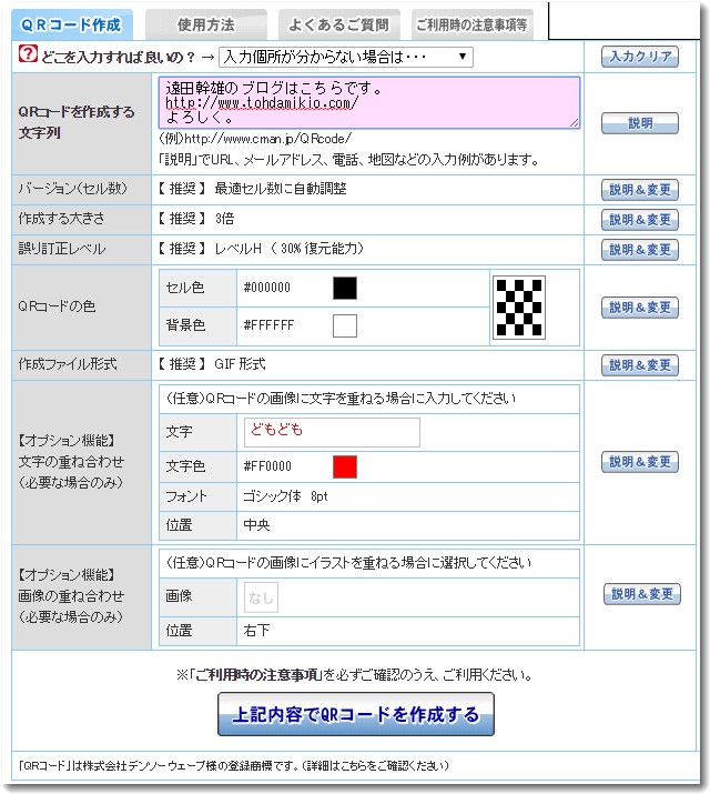 QRコードを作成する