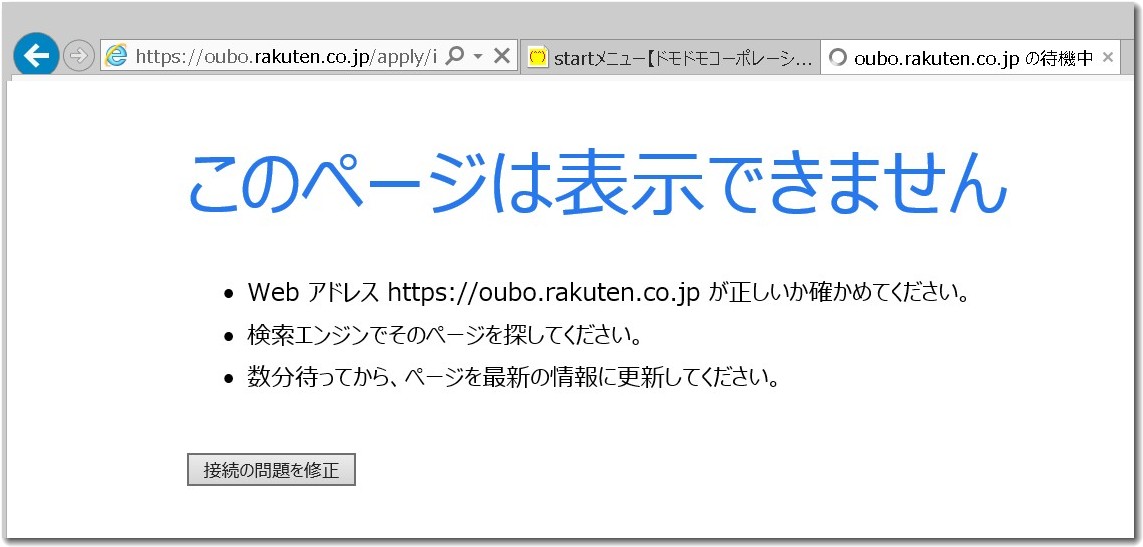 楽天イーグルス日本一直後の楽天市場のWEBサイト