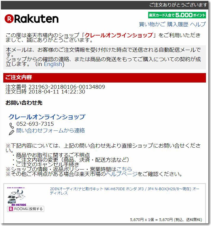rakutenspamhtmlmail.jpg