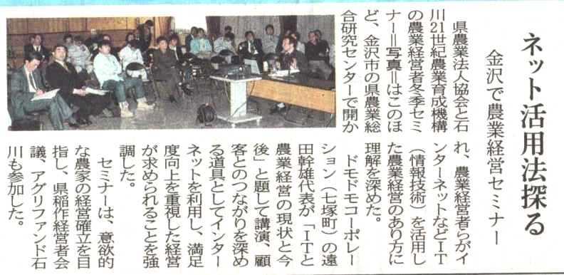 北國新聞2001年3月4日朝刊の記事