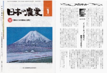 日本の農業2002年１月号の寄稿原稿