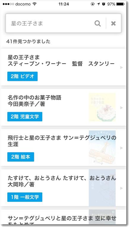 星の王子さまを検索