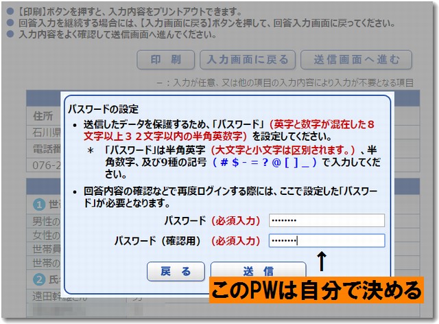 最後のPWは自分で決める