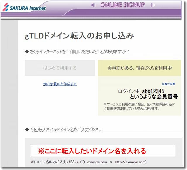 さくらインターネットのドメイン転入を申請する画面２