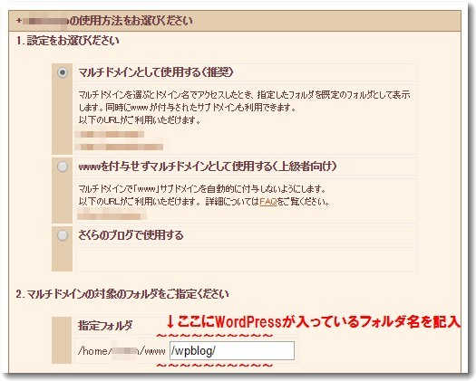 さくらインターネットのドメイン設定画面