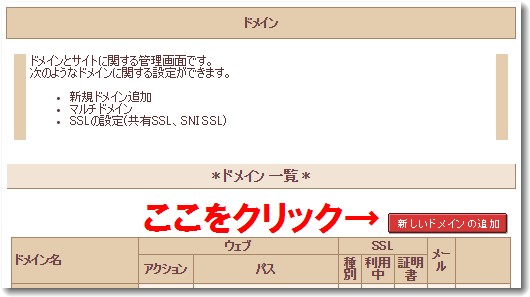 新規ドメイン設定