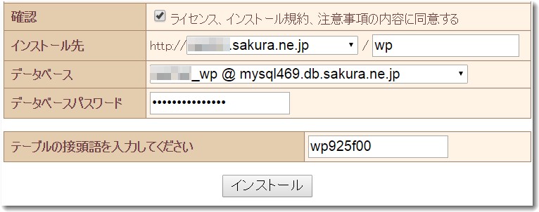 sakuraでMYSQLを設定