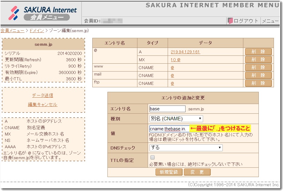 さくらインターネットのゾーン設定