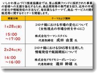 いしかわ里山振興ファンドスキルアップセミナー