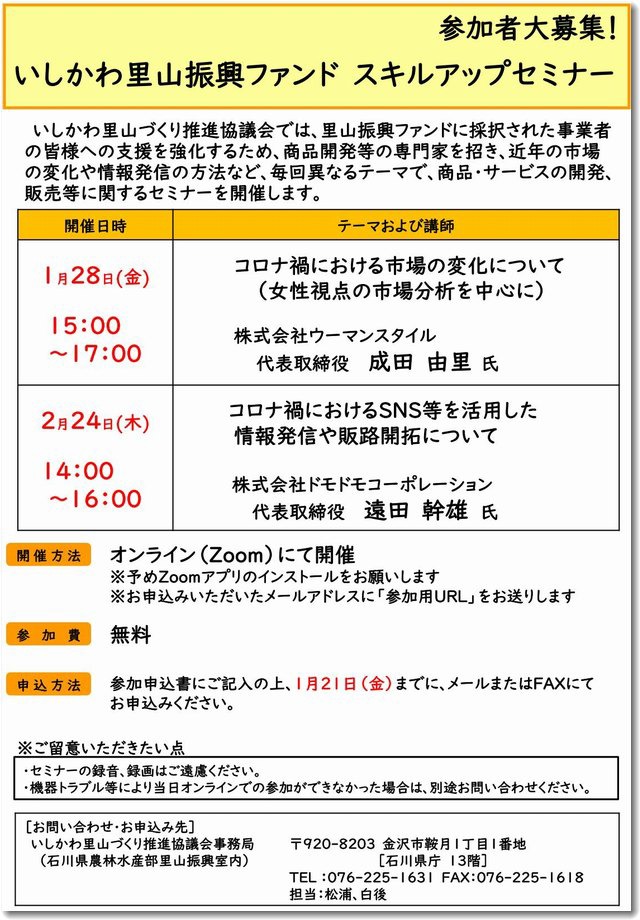 satoyamaseminar2022omote.jpg
