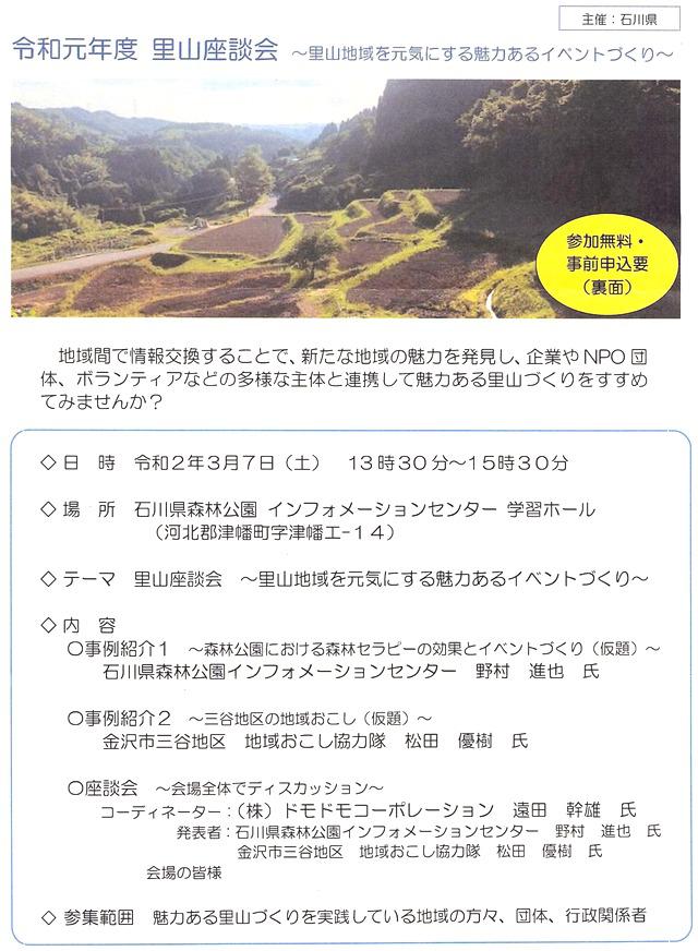 里山座談会