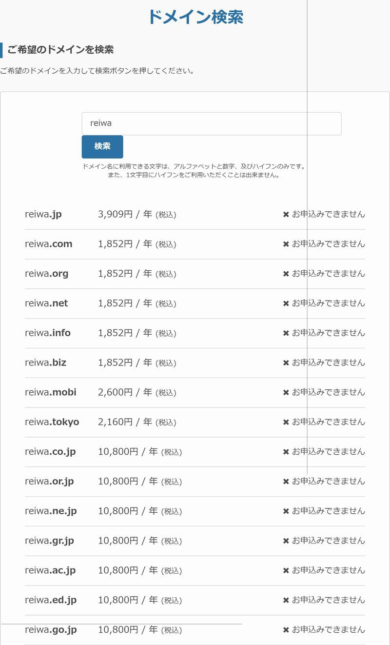 secure.sakura.ad.jp_order_domain__name=reiwa.jpg
