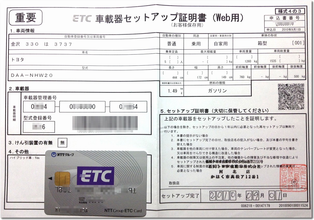 ETCセットアップ証明書