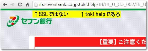 リンク先を開いたページはSSLではない