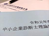 shindanshikousinkensyu2019.jpg