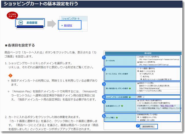 shopcartsetting.jpg