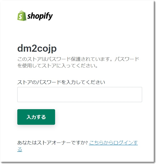 shopifystartdm2cojp.jpg