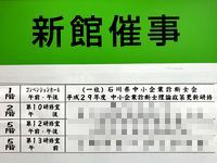 中小企業診断士更新研修