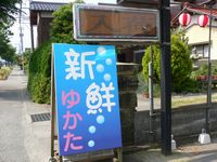 Sinsenyukata