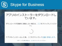 Skype for Business