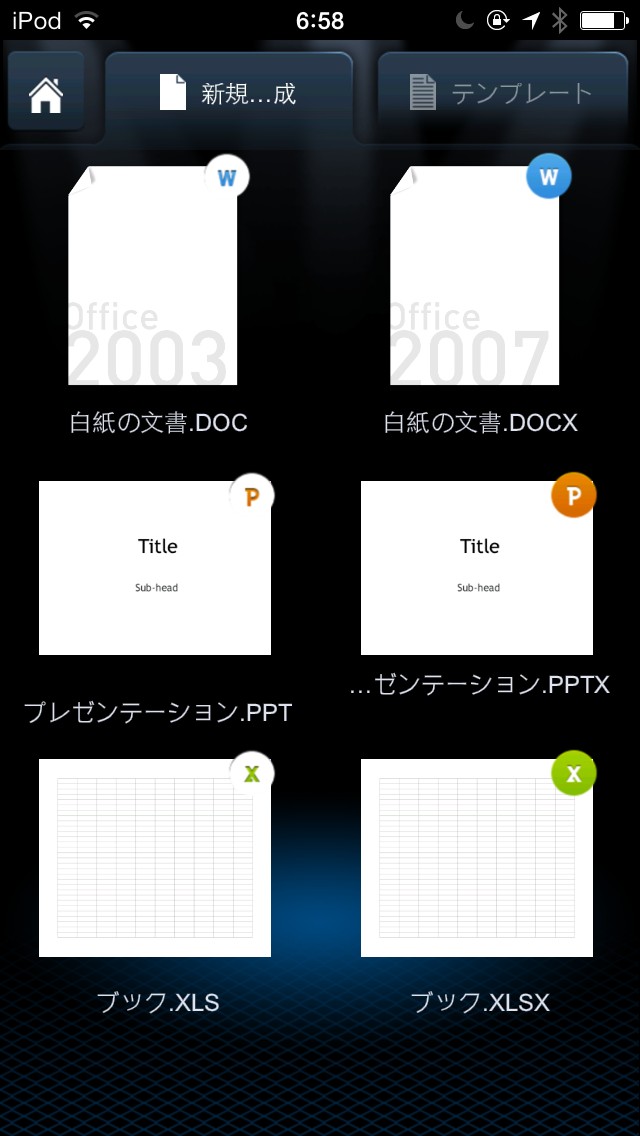 スマートオフィスのファイル選択